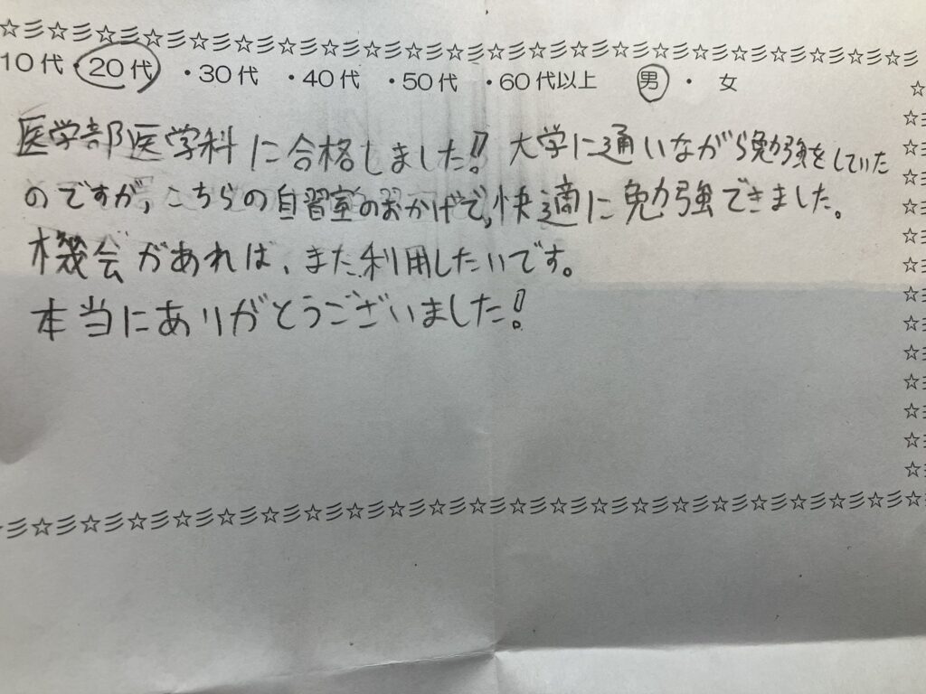 アイデスク渋谷自習室で20代男性が医学部合格