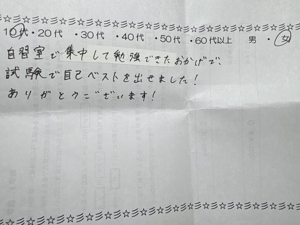 アイデスク渋谷自習室をご利用の方の感想