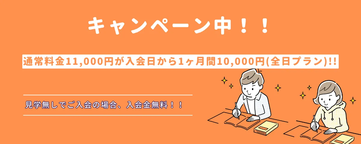 キャンペーン