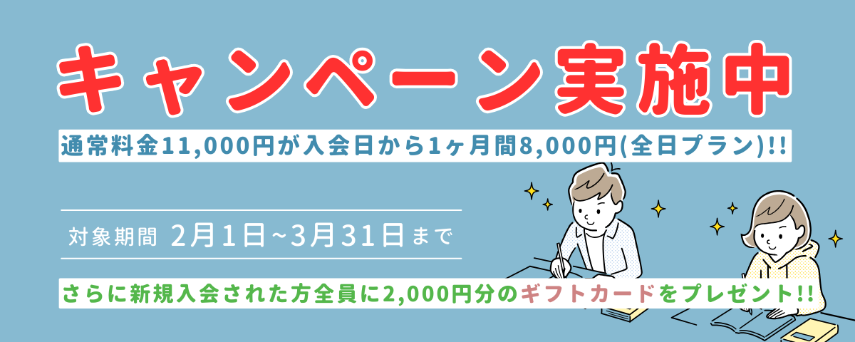 2-3月キャンペーン