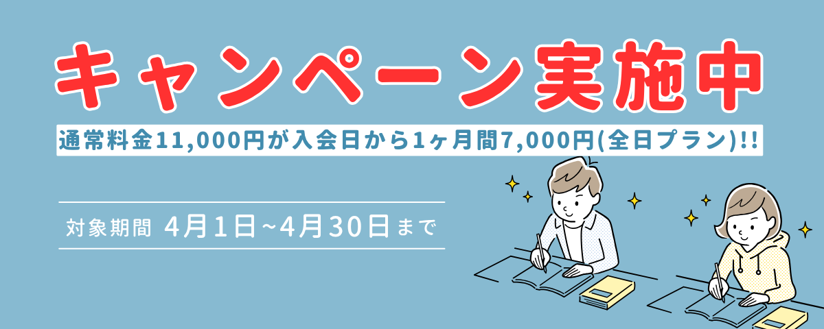 4月キャンペーン