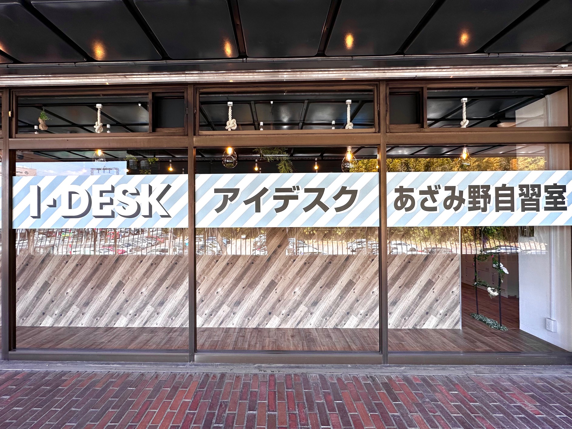 I-DESK あざみ野自習室